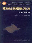 机械CAD/CAM